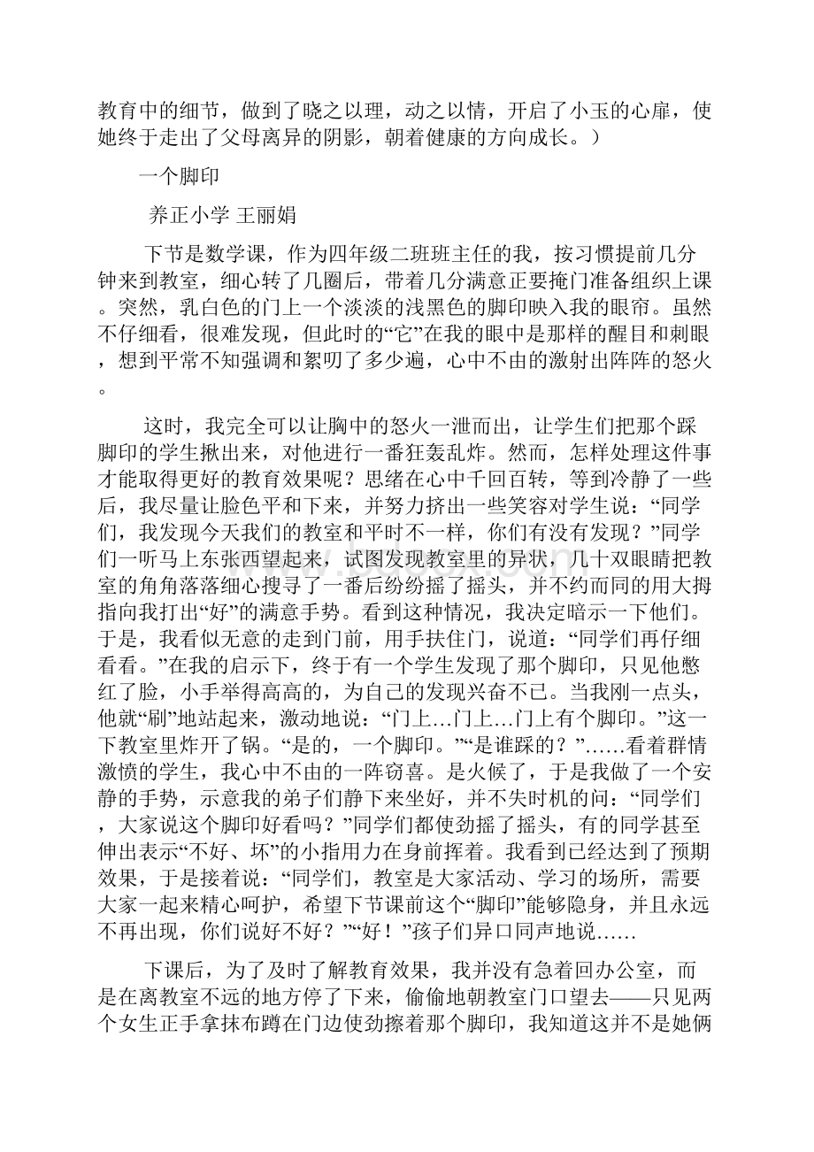 班级育人的小故2文档格式.docx_第3页