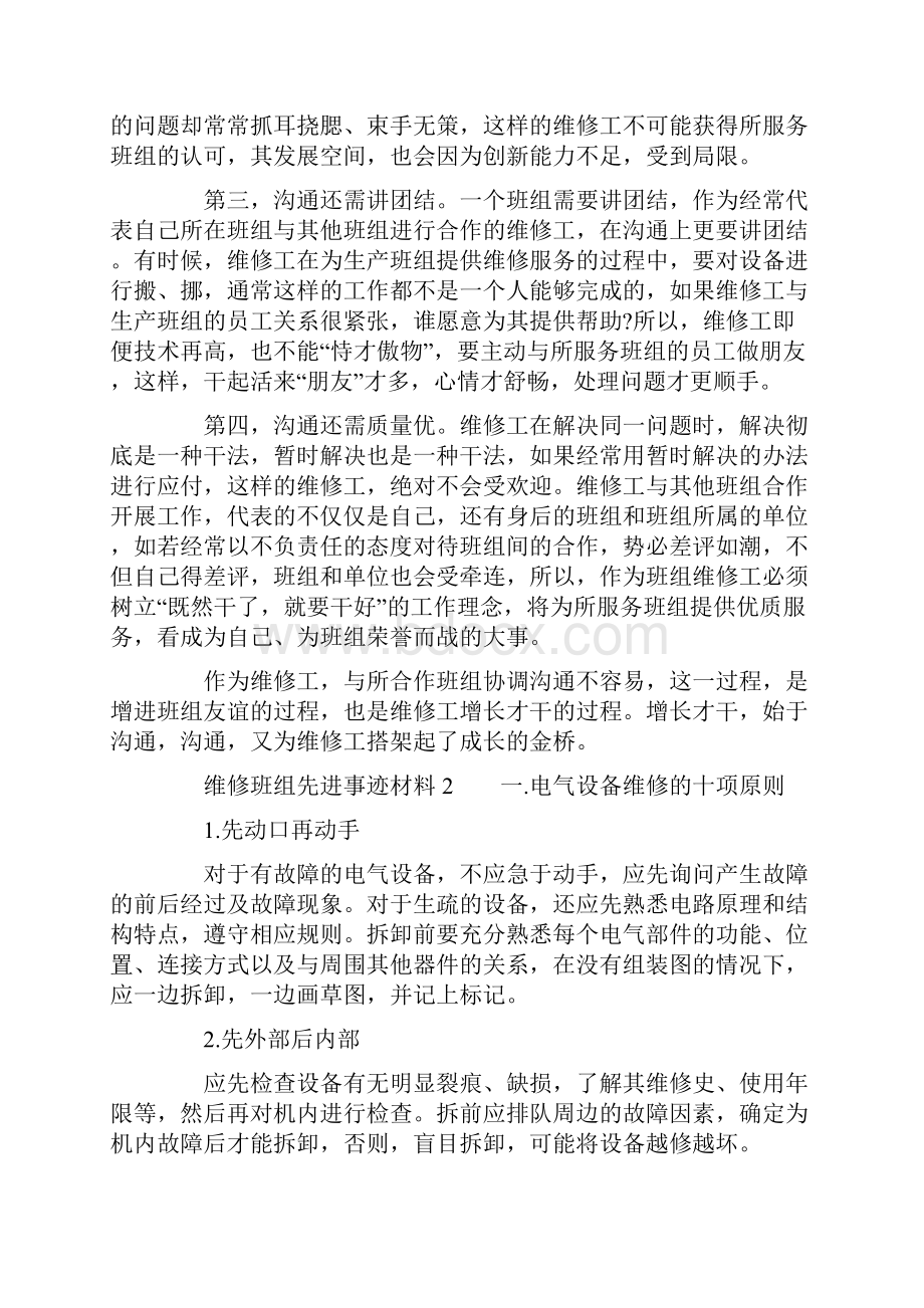 维修班组先进事迹材料.docx_第2页