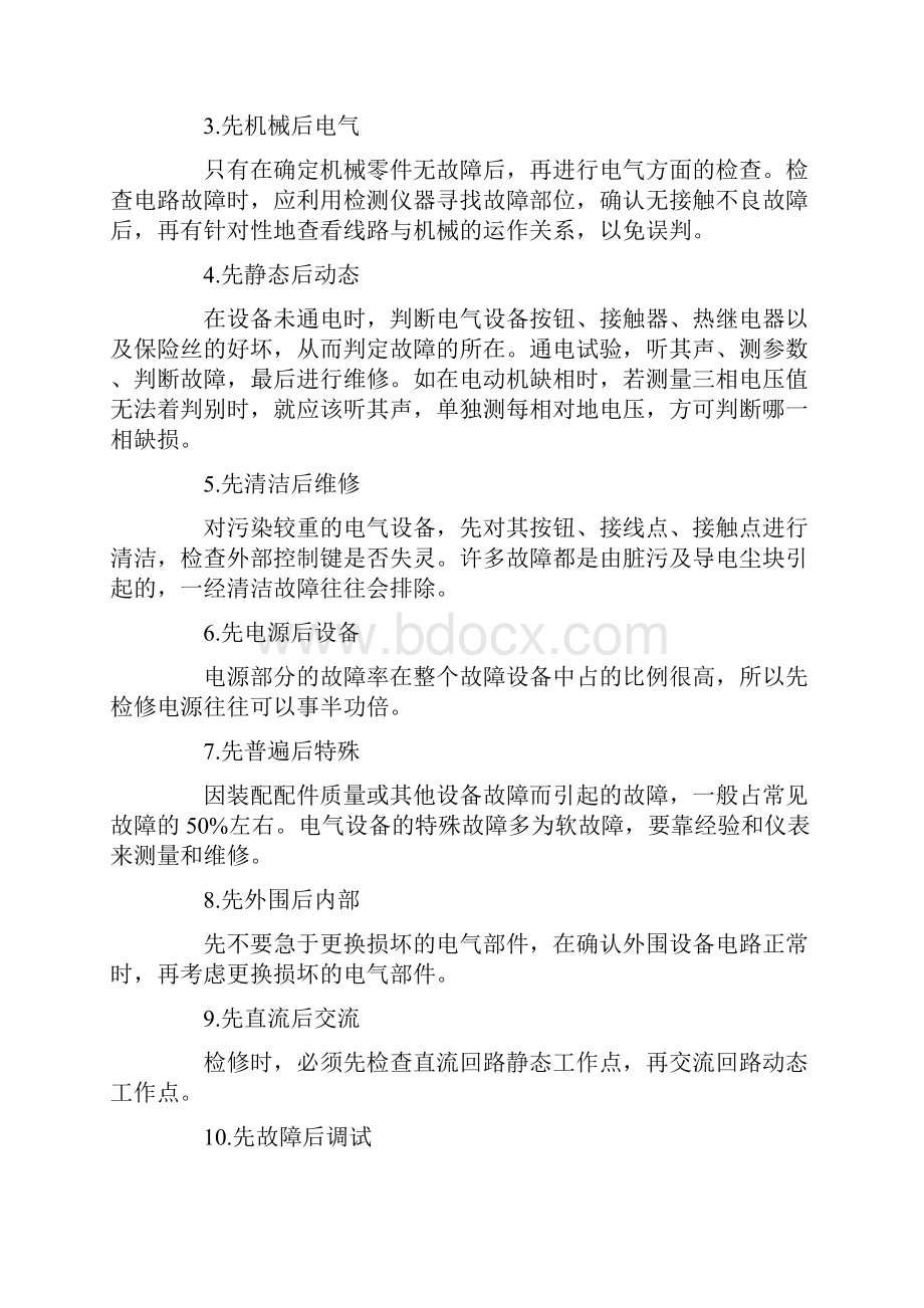 维修班组先进事迹材料.docx_第3页