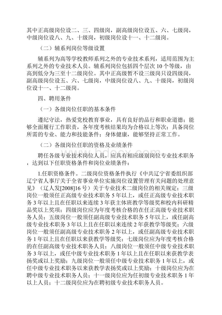 中共辽宁省委党校首次Word格式.docx_第2页