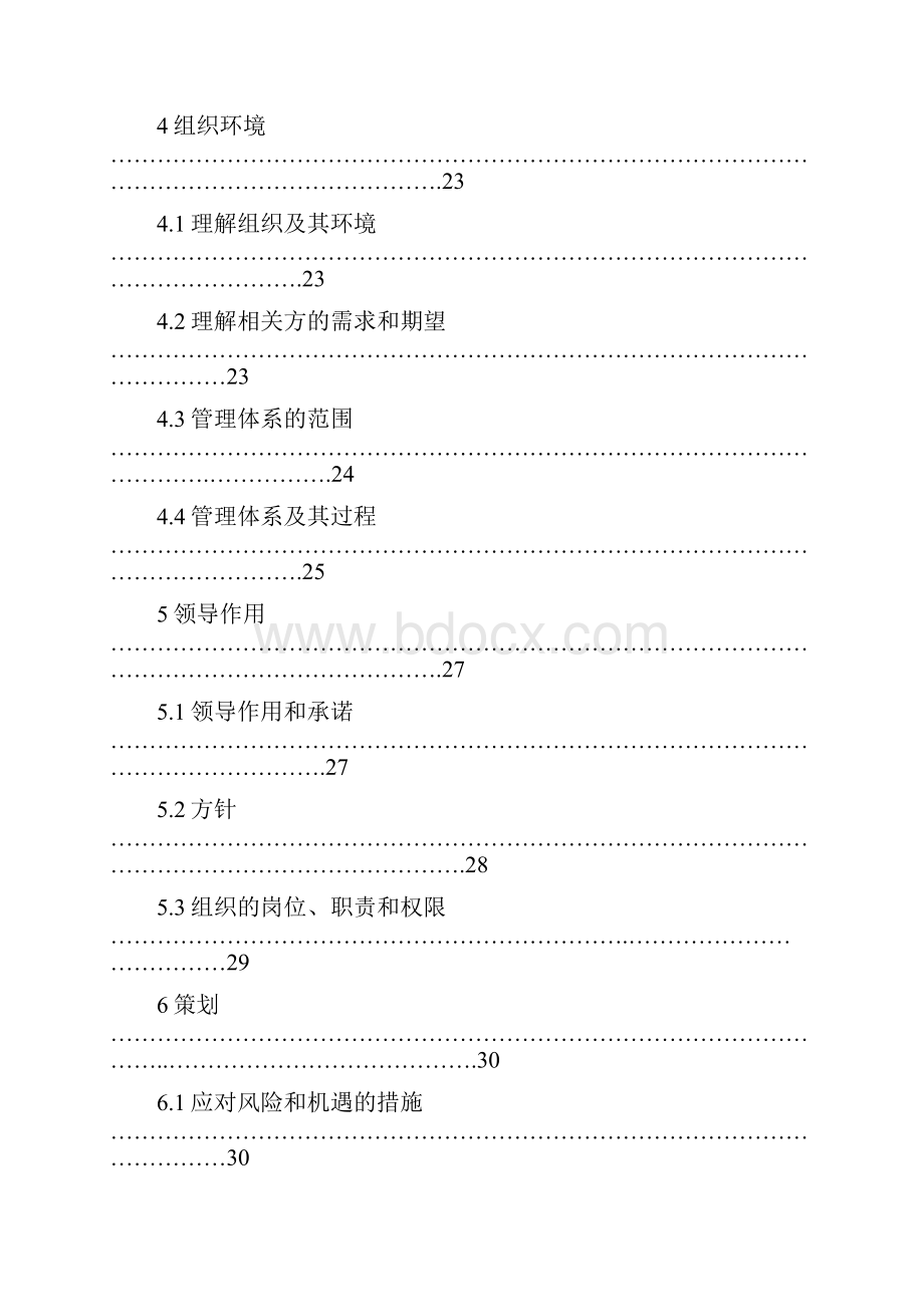 三体系管理手册.docx_第3页