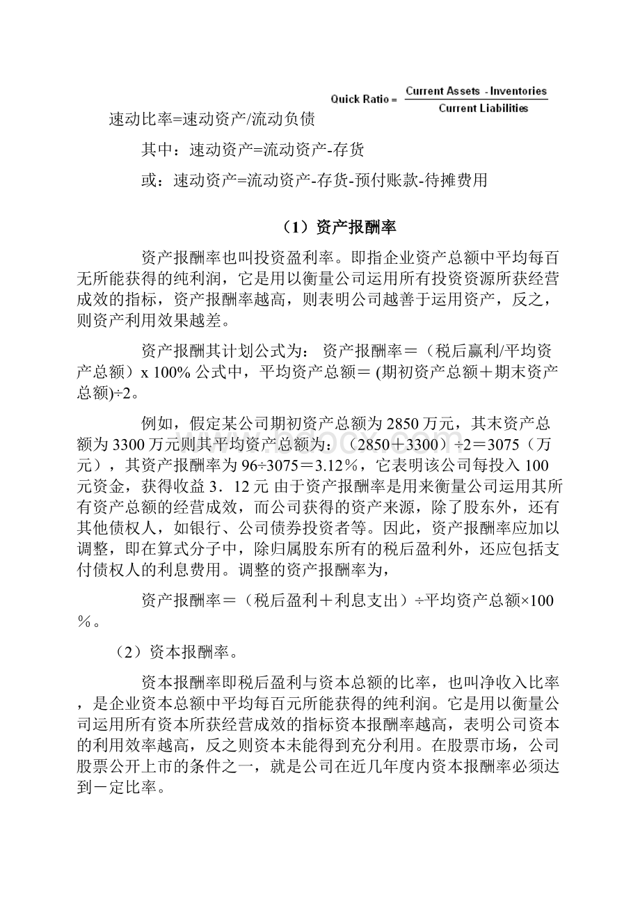 财务比率详细分析巨全.docx_第2页