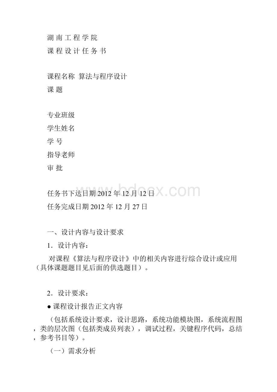 算法与程序设计课程设计.docx_第2页