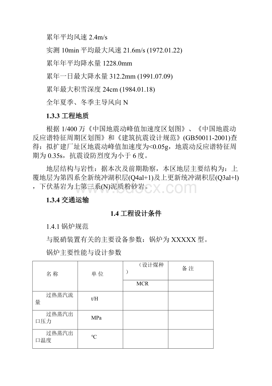 脱硝特许经营技术协议示例.docx_第2页