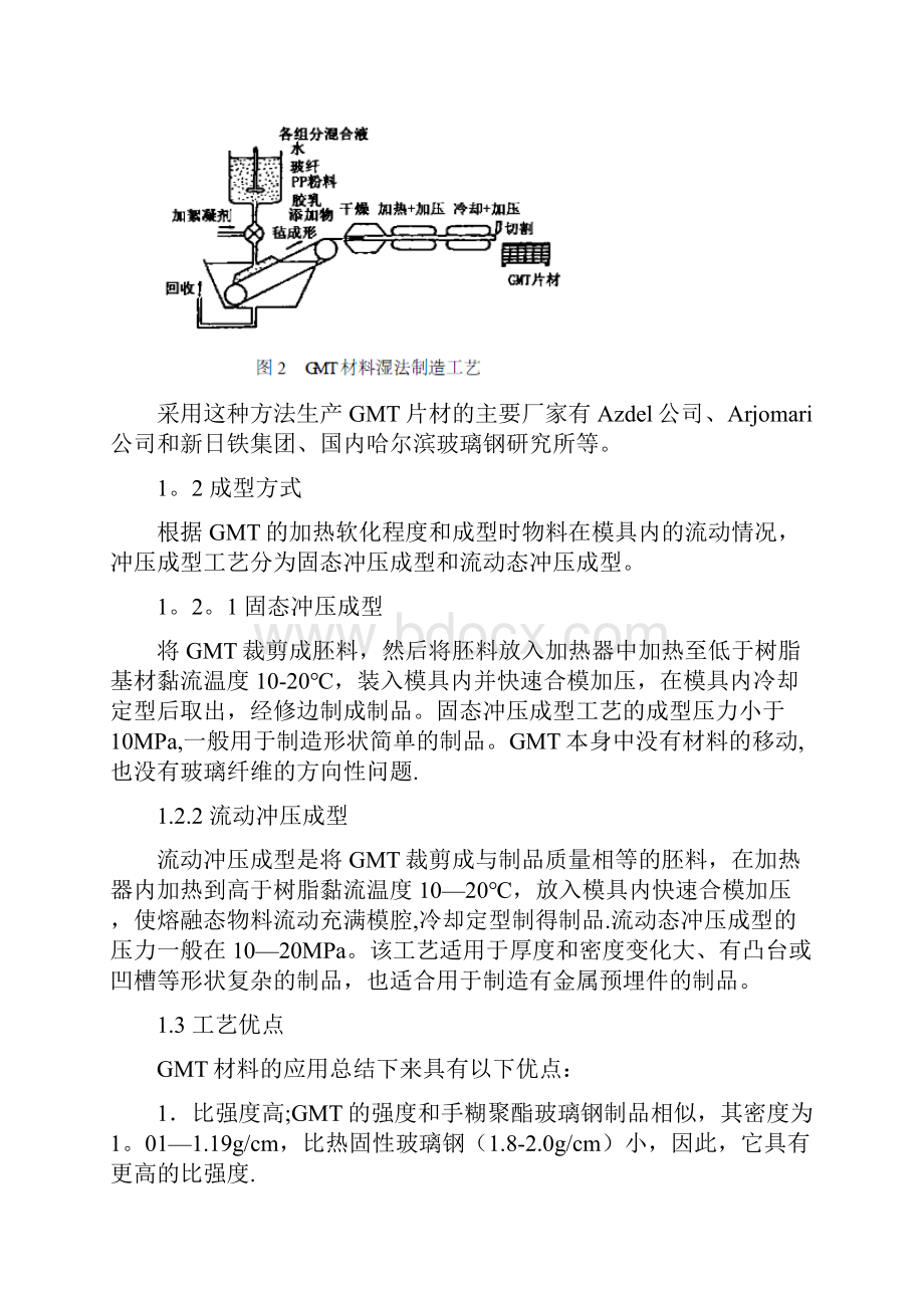 GMT资料整理精品管理资料.docx_第3页