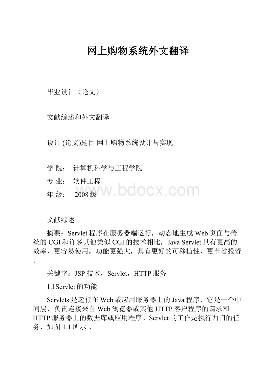 网上购物系统外文翻译.docx_第1页