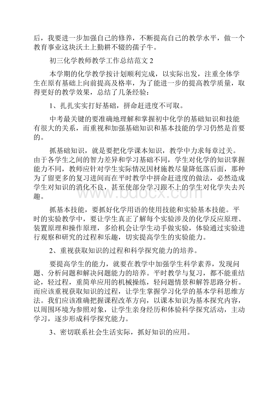 初三化学教师教学工作总结范文文档格式.docx_第3页