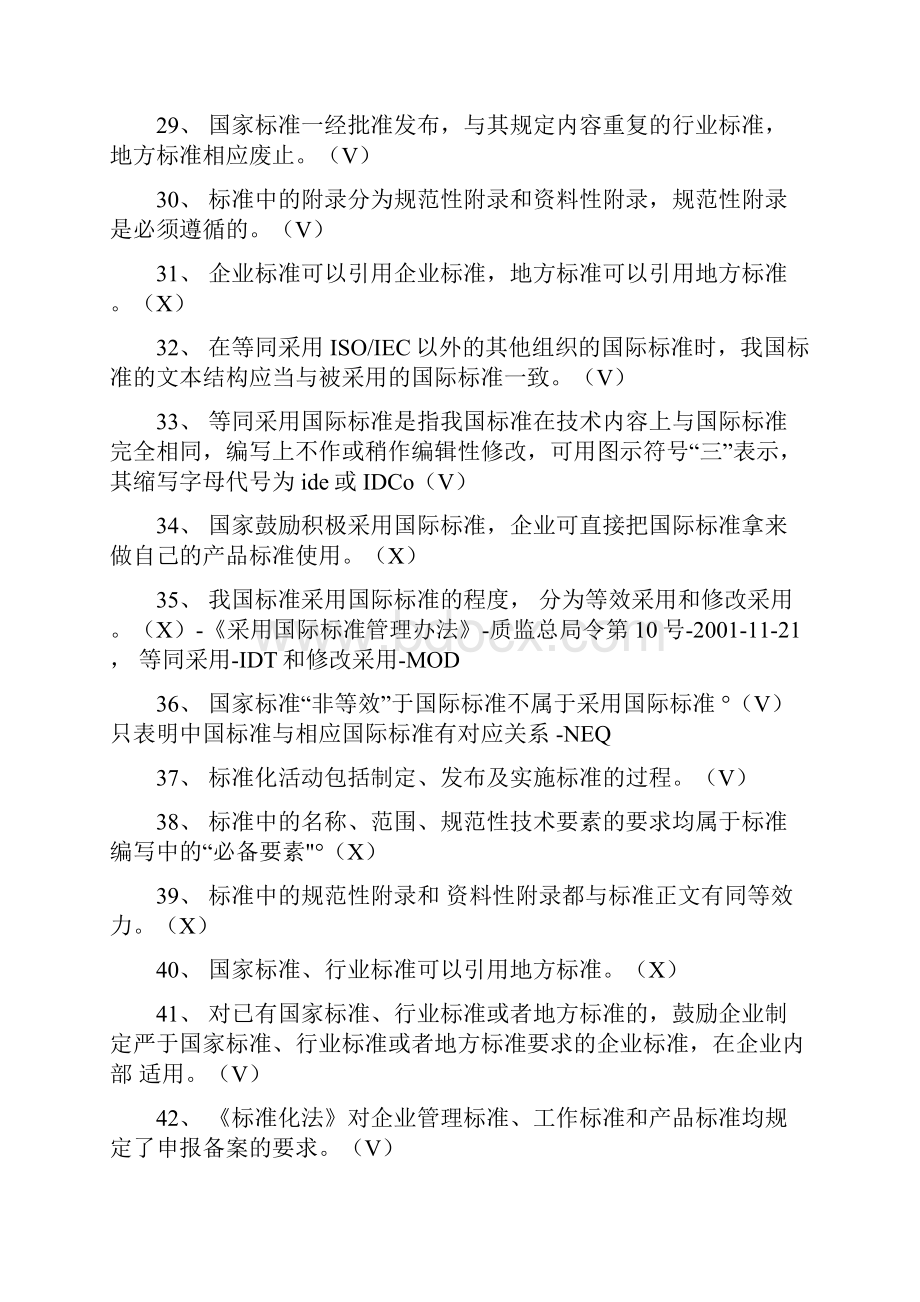 八大员考试标准员题库整理直接打印版Word格式.docx_第3页