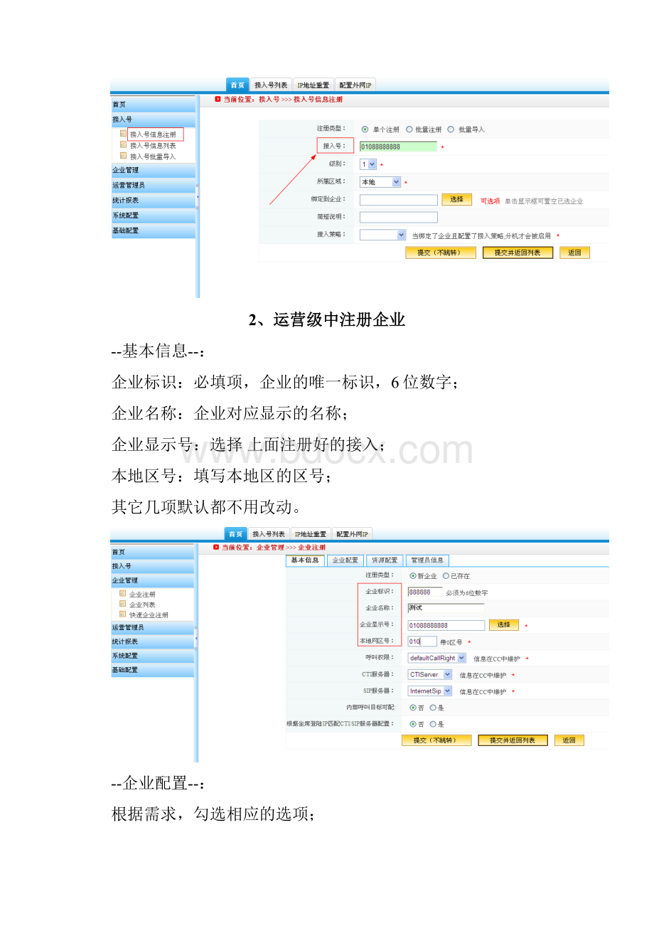 CRM常用配置实例手册.docx_第2页