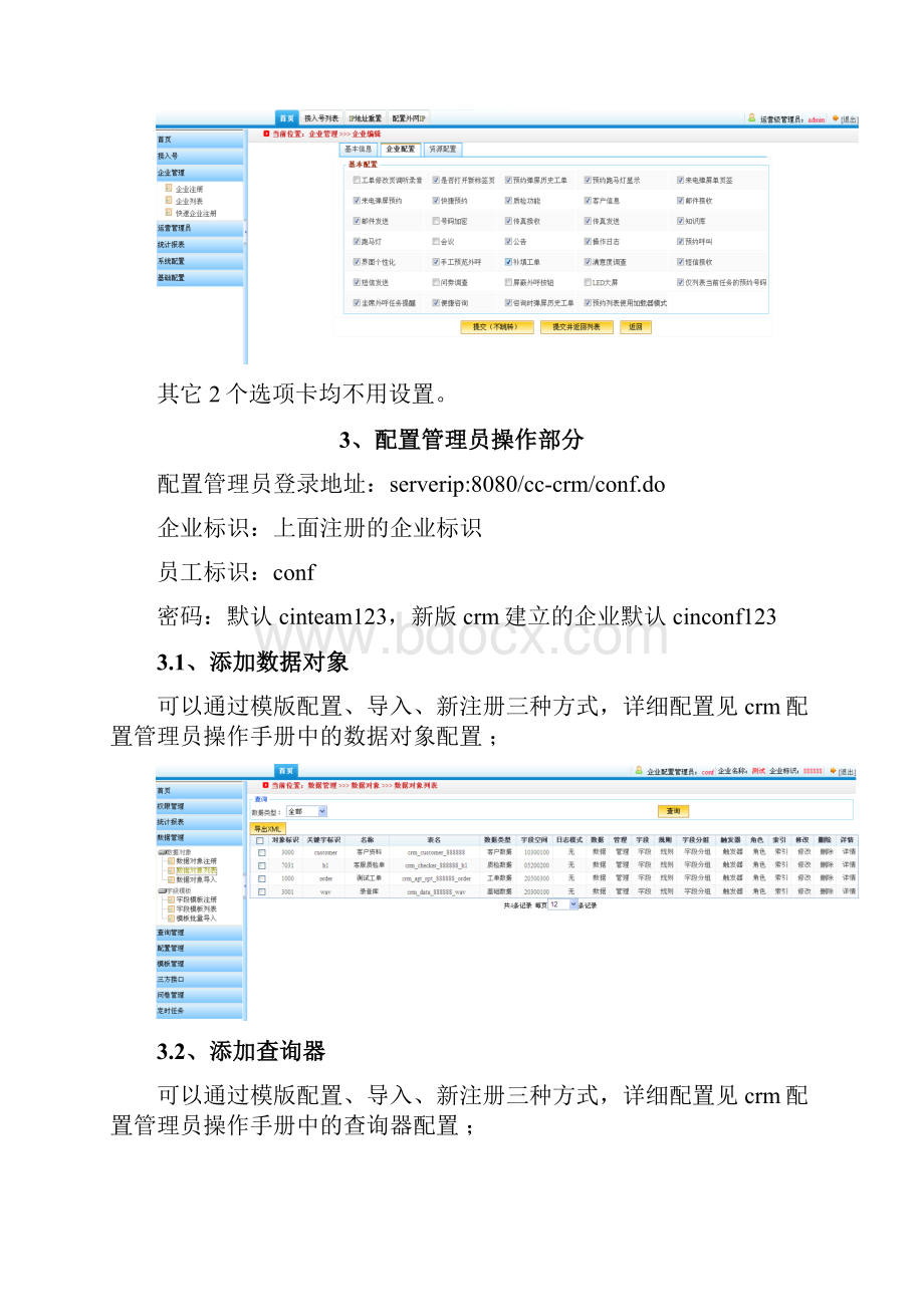 CRM常用配置实例手册.docx_第3页