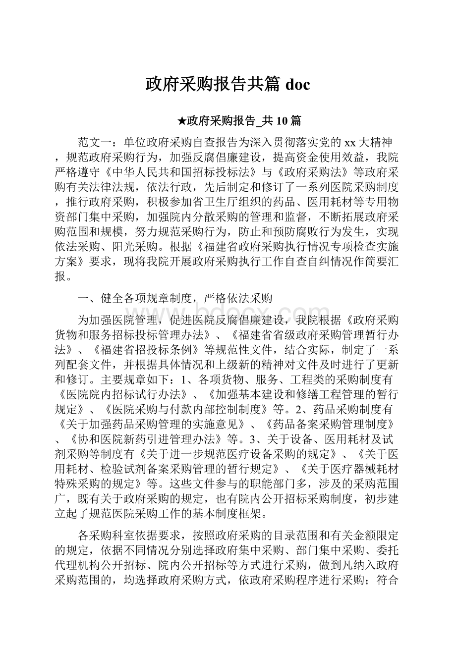 政府采购报告共篇doc.docx