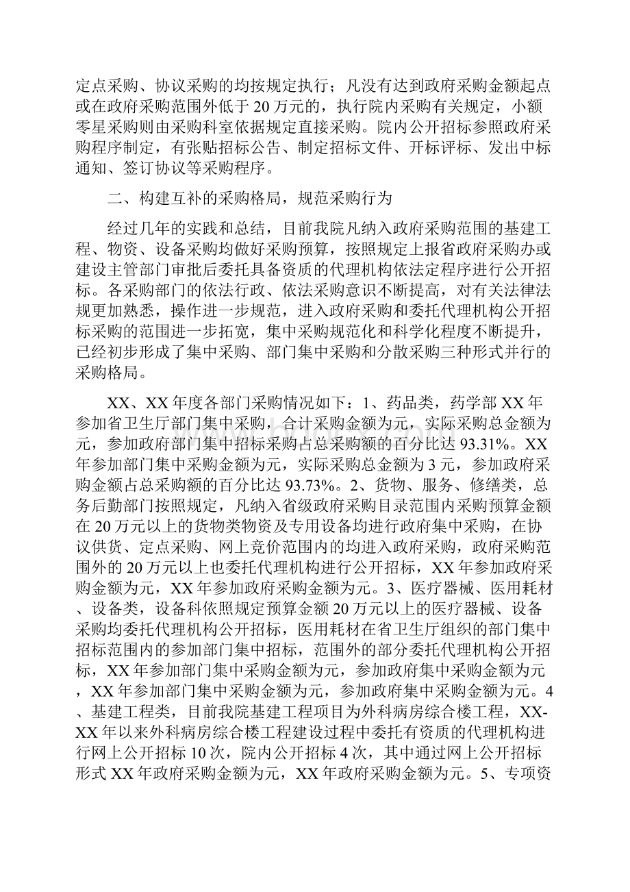 政府采购报告共篇docWord文档格式.docx_第2页