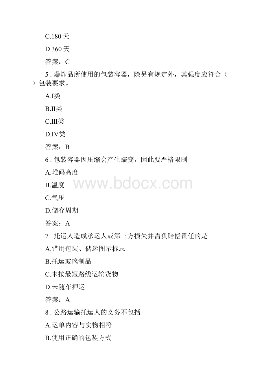 物流类物流法律法规.docx_第2页