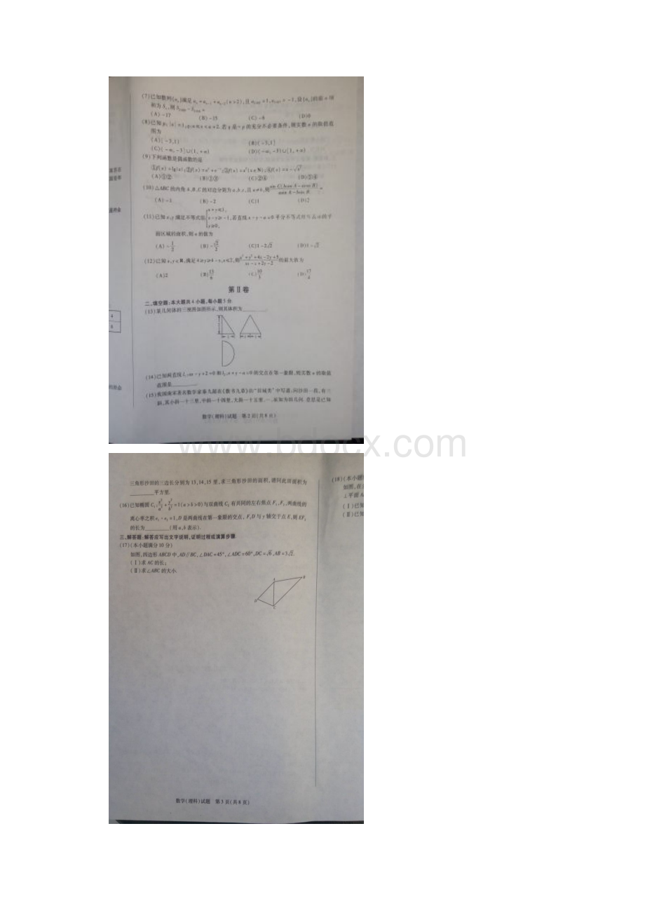 河南省焦作市学年高二上学期期末统考数学理Word格式.docx_第2页