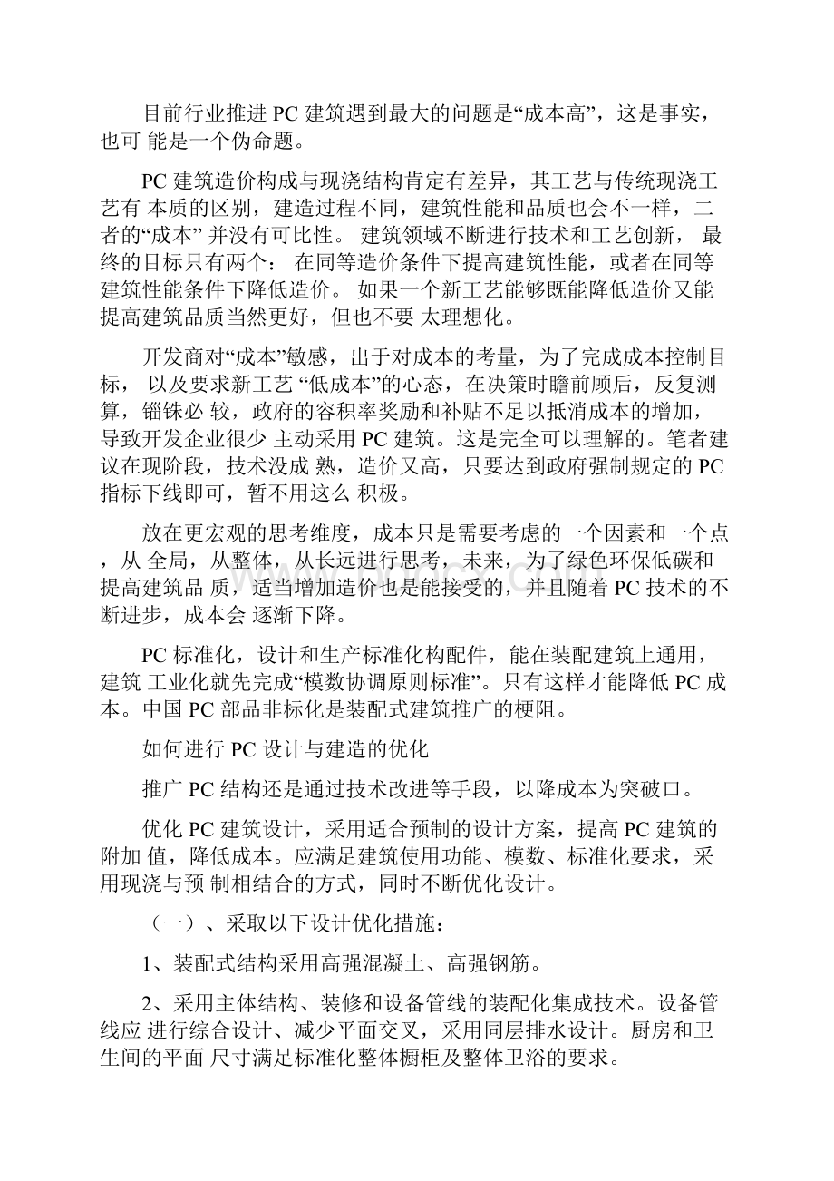 装配式建筑造价成本分析.docx_第2页