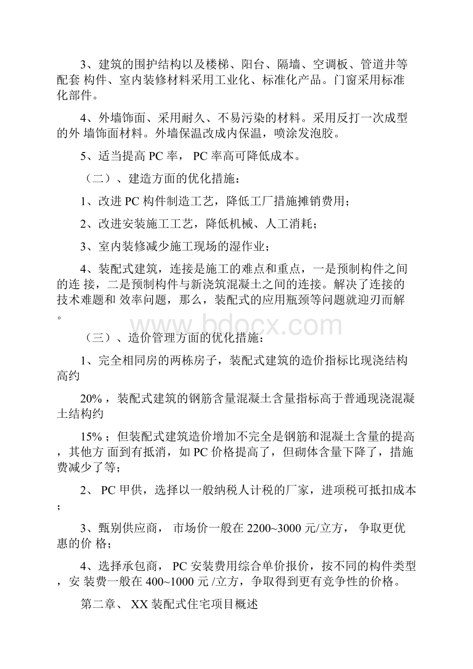 装配式建筑造价成本分析Word下载.docx_第3页