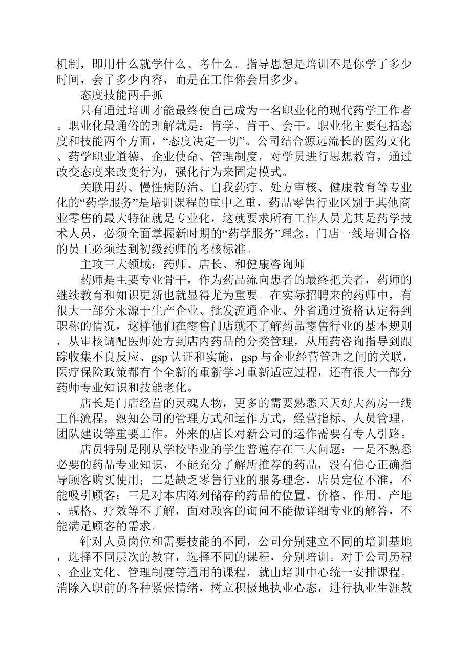 医院药房实践基地总结.docx_第2页