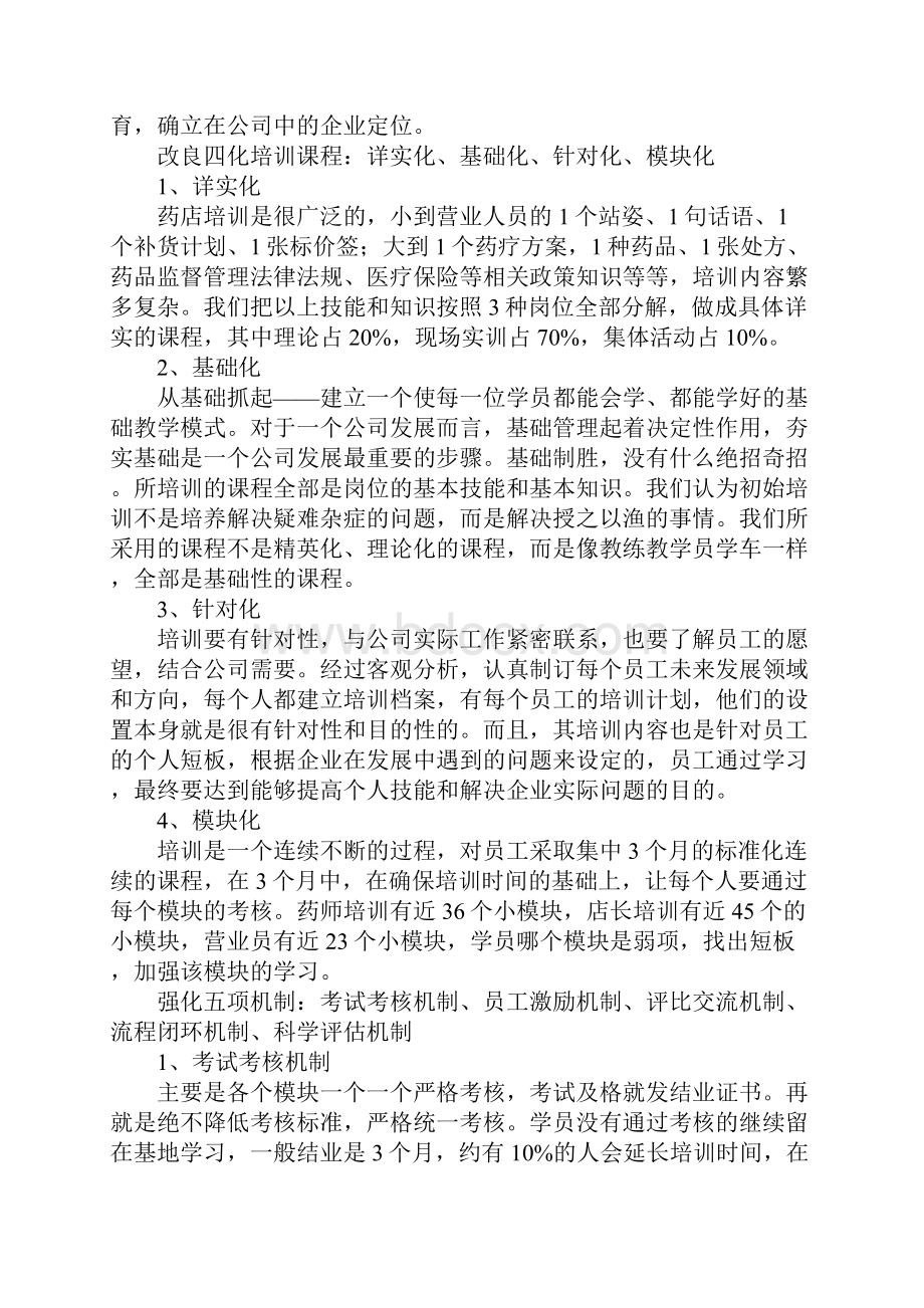 医院药房实践基地总结Word格式.docx_第3页