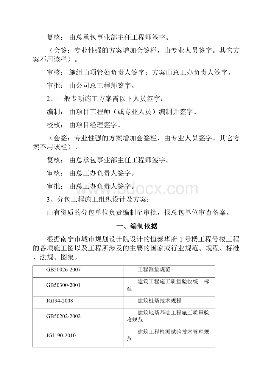 创建工程优质结构奖的管理制度措施.docx_第2页