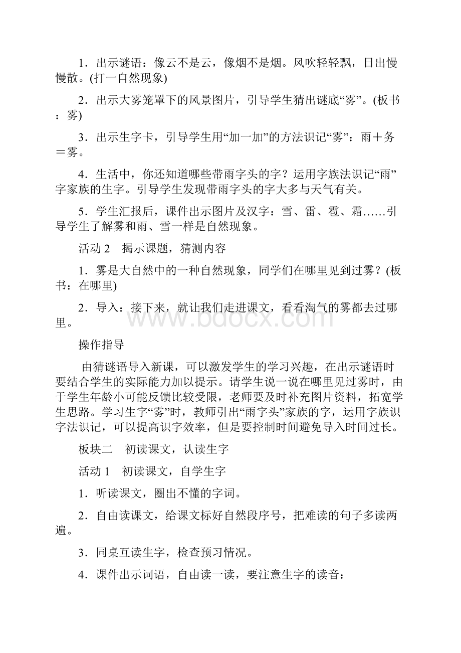 最新人教部编版语文二年级上册19《雾在哪里》教学设计Word文档下载推荐.docx_第2页