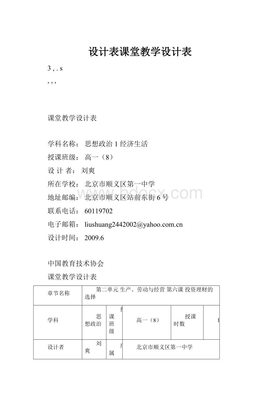 设计表课堂教学设计表Word文档格式.docx