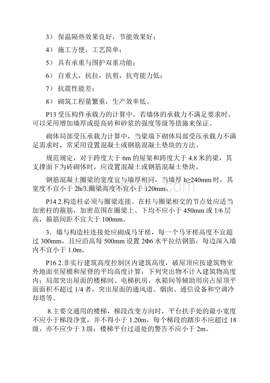 二级建造师建筑工程管理与实务考试重点不能不看③.docx_第3页