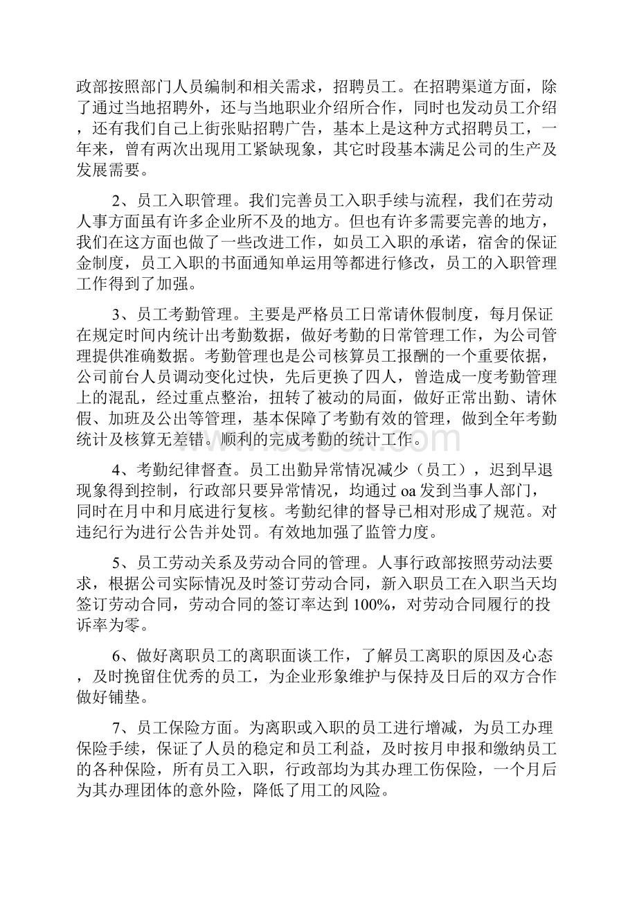 人事行政部第二季度工作总结.docx_第3页