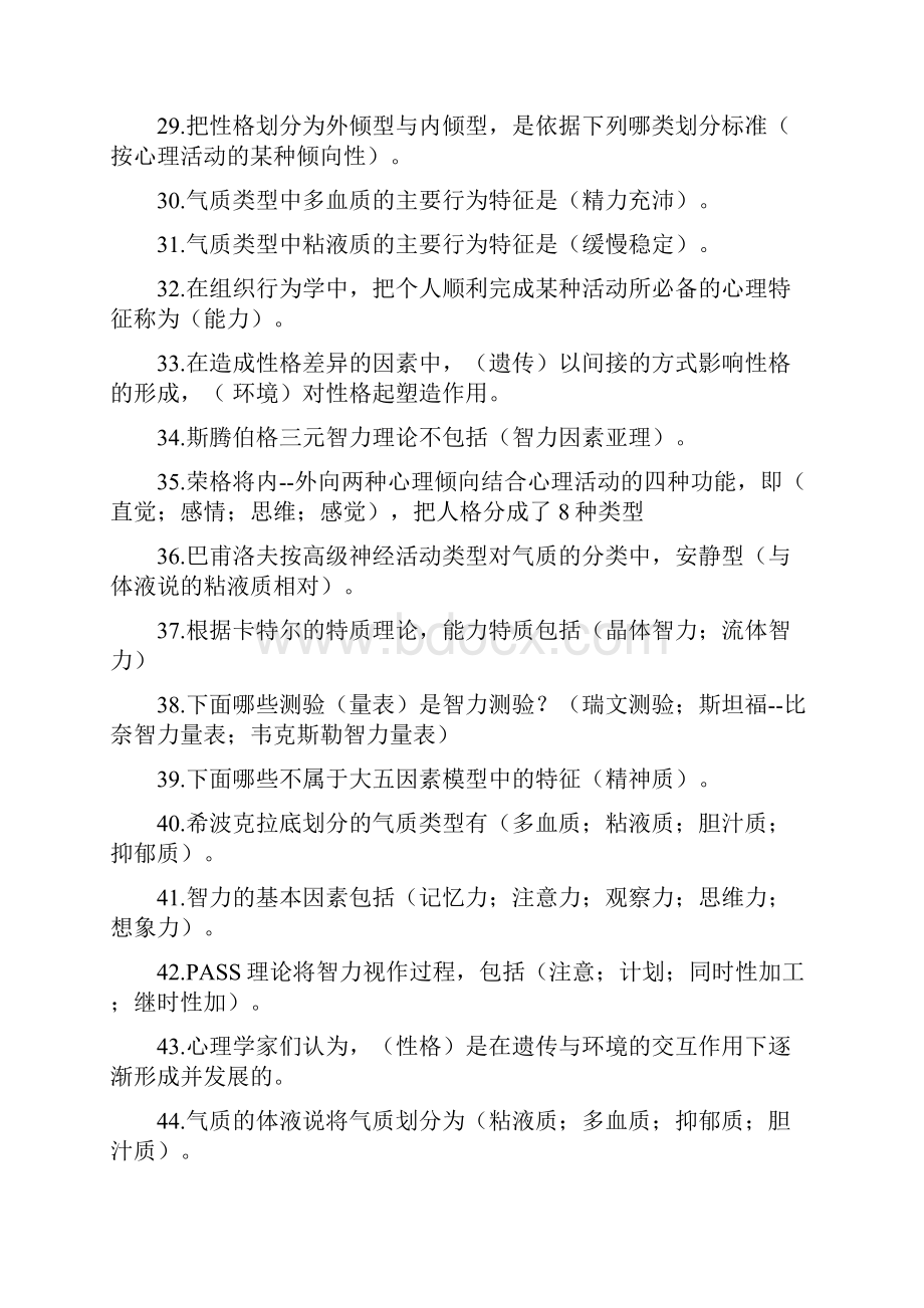 组织行为学作业答案 1.docx_第3页