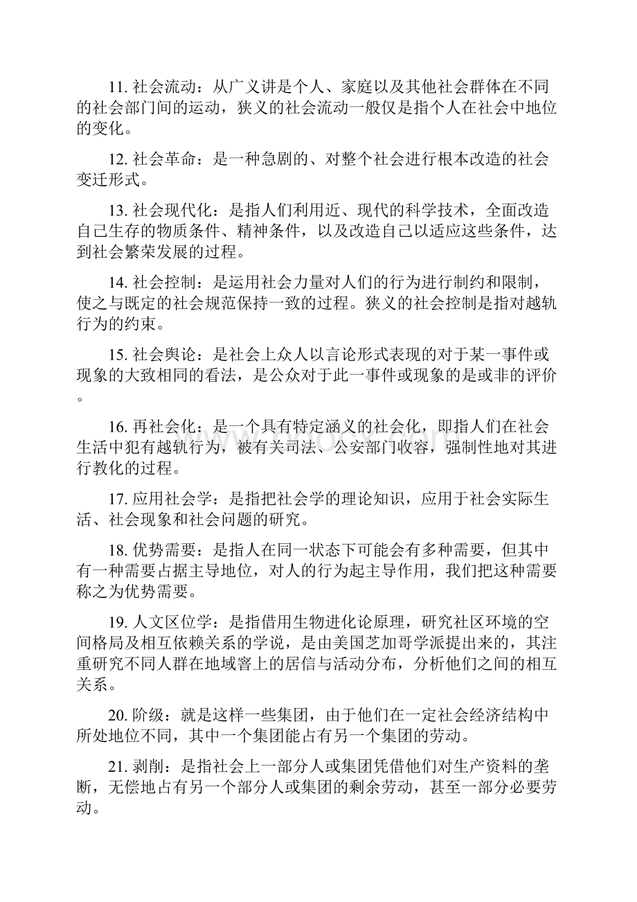 社会学概论复习题.docx_第2页