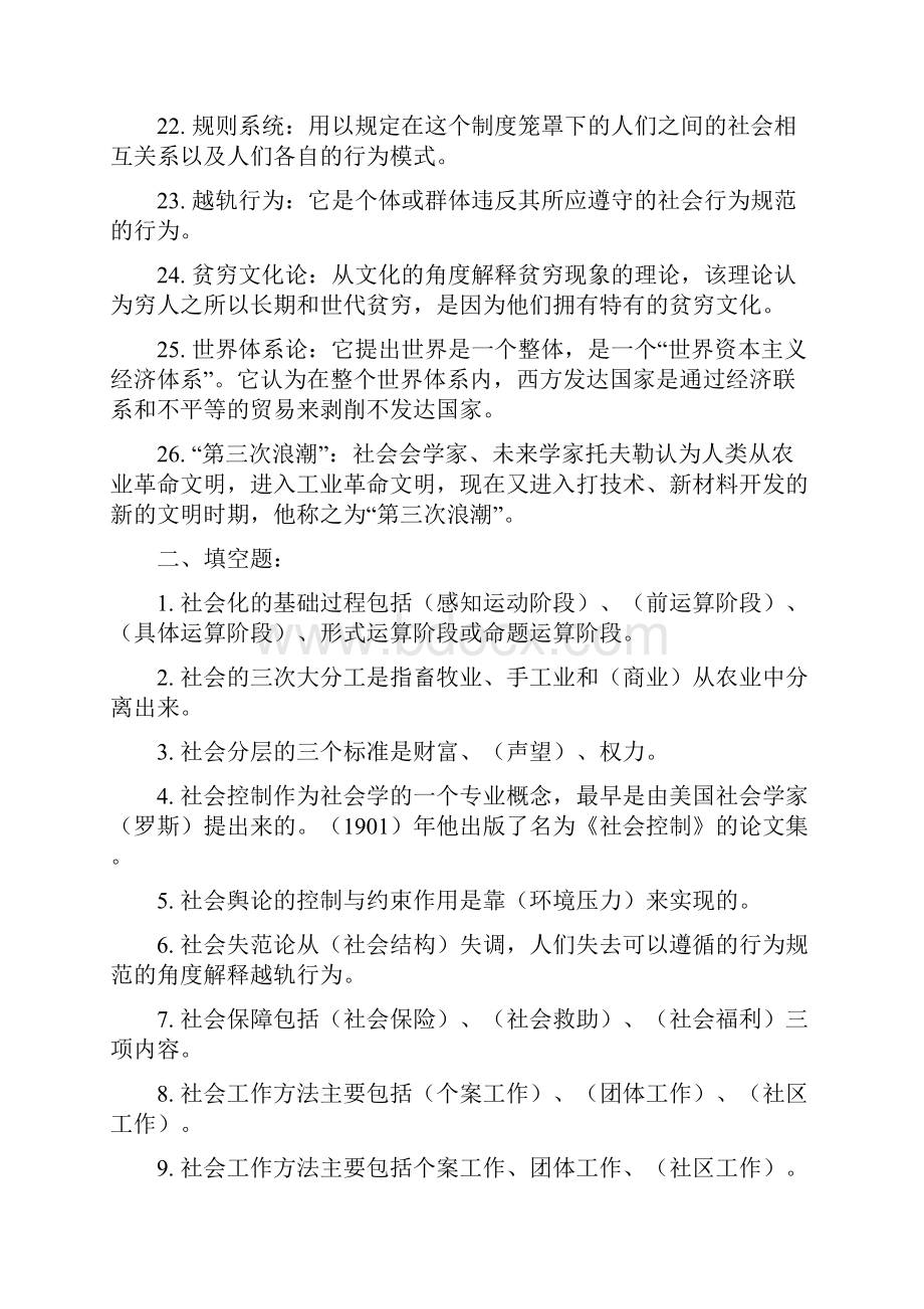 社会学概论复习题.docx_第3页