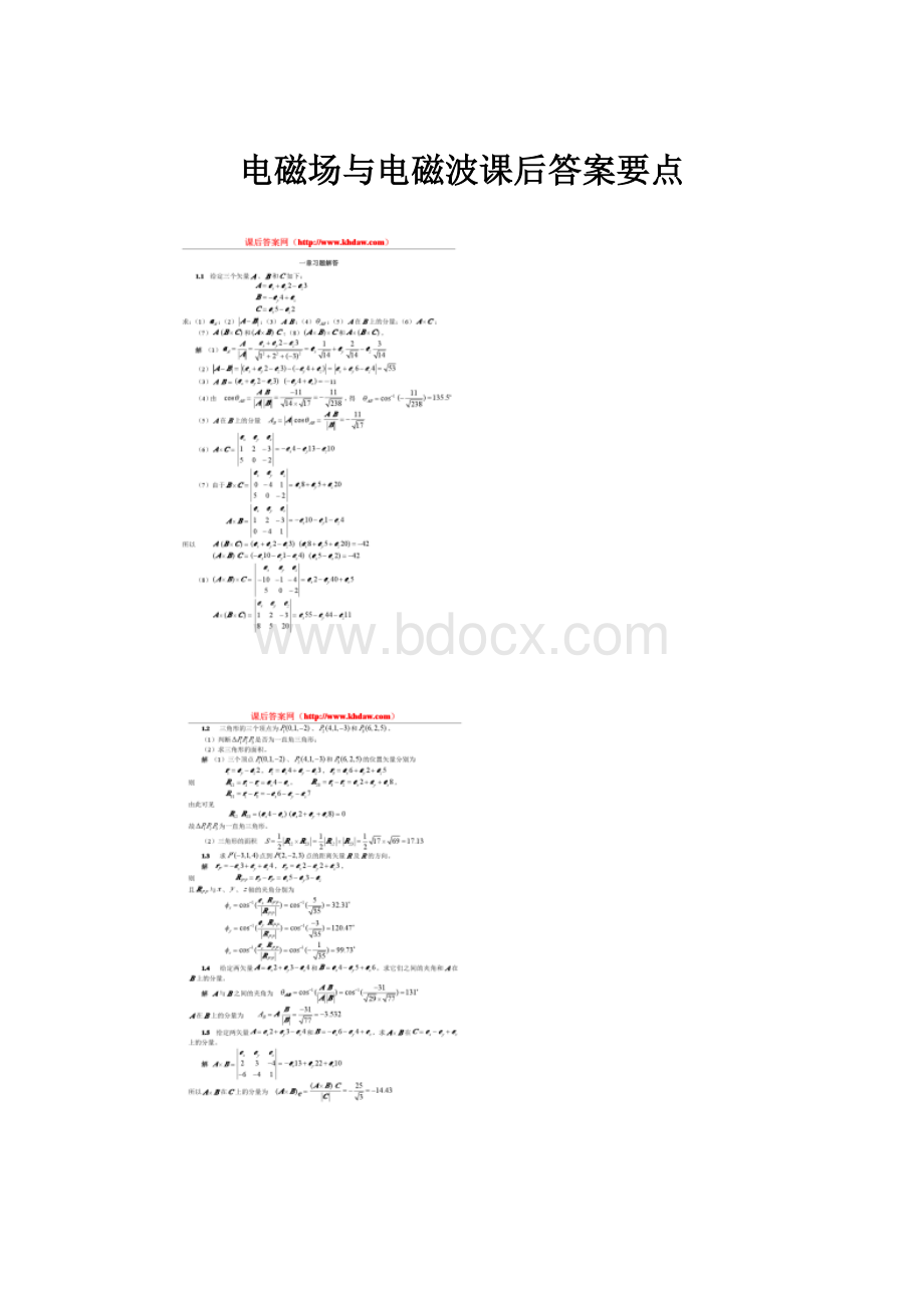 电磁场与电磁波课后答案要点.docx_第1页