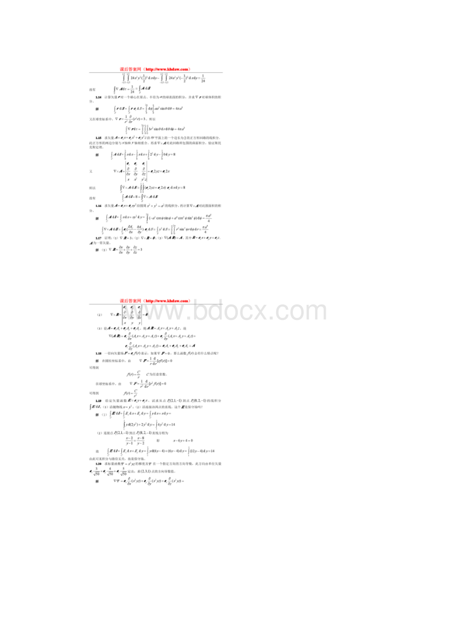 电磁场与电磁波课后答案要点.docx_第3页