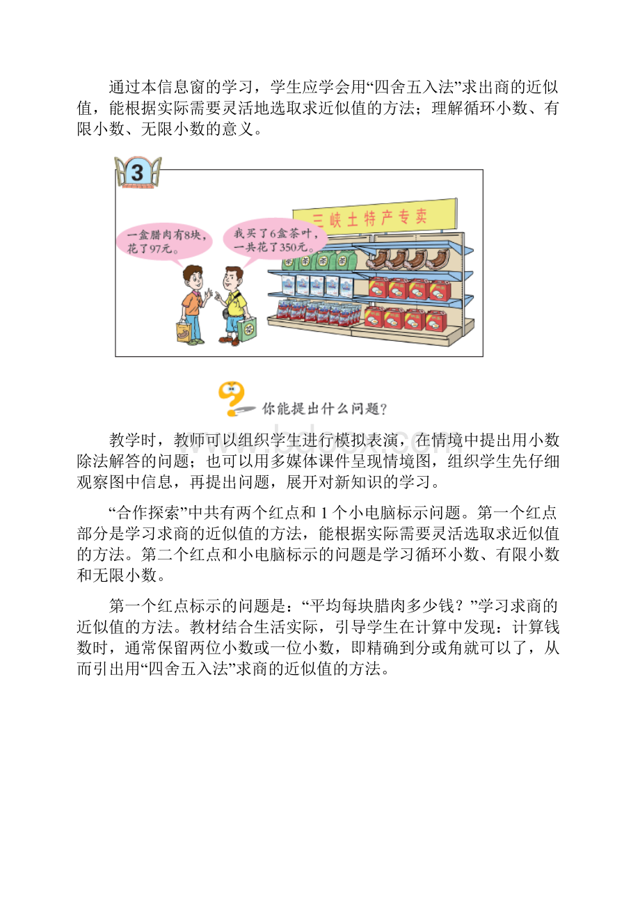 五年级上册第三单元《商的近似值》基础练习.docx_第3页