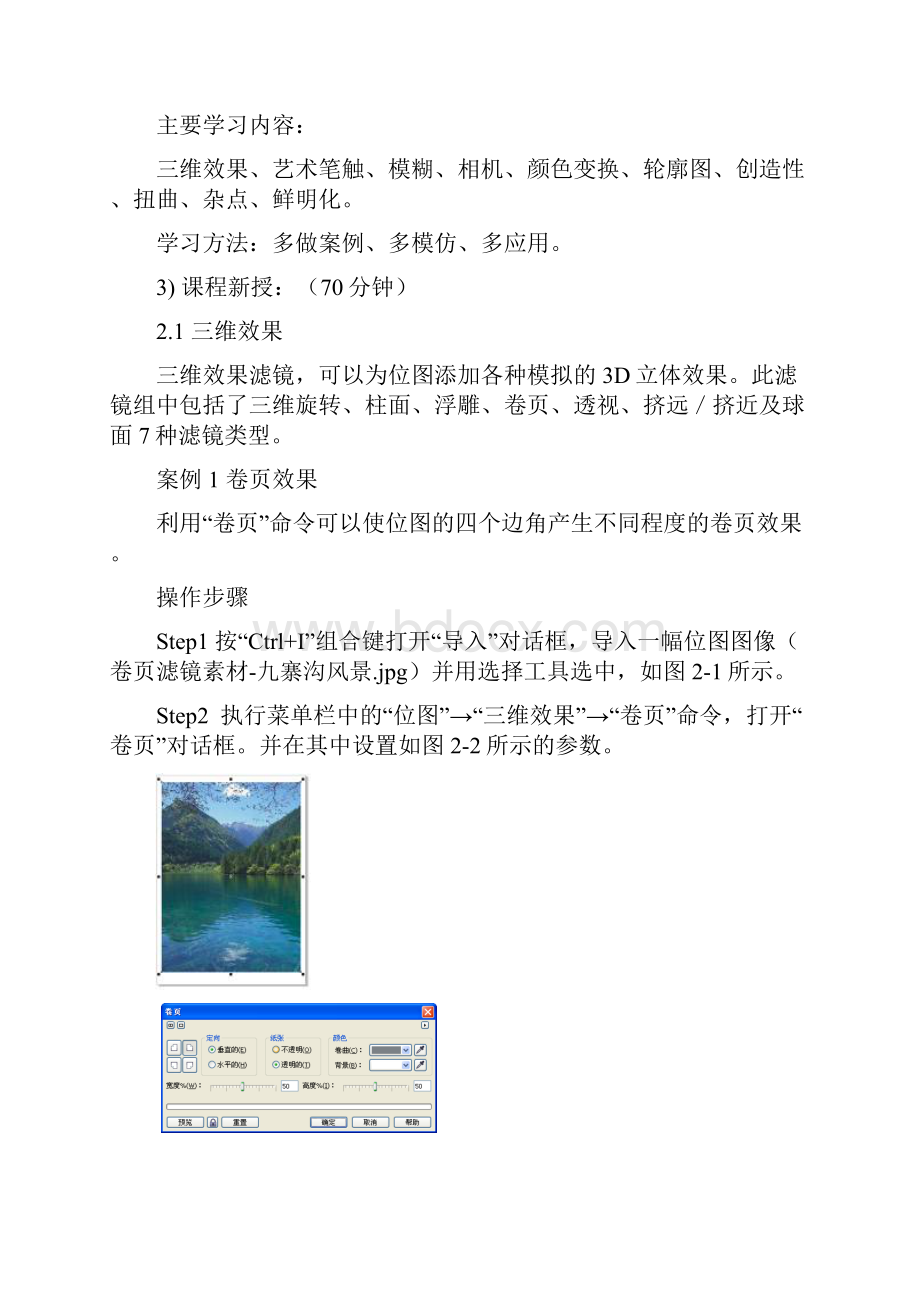 coreldraw授课计划12文档格式.docx_第2页