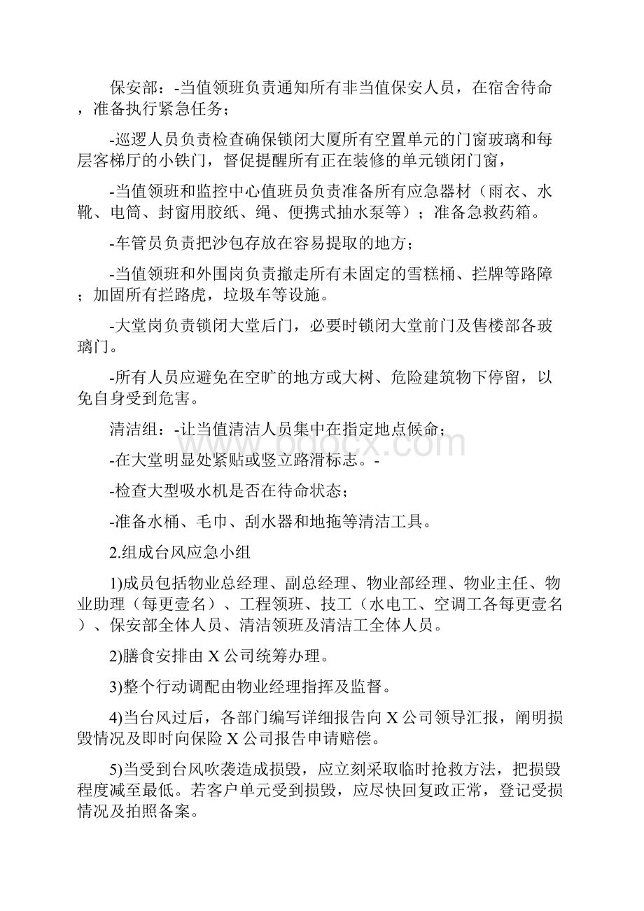 物业管理物业管理突发处理程序文档格式.docx_第2页