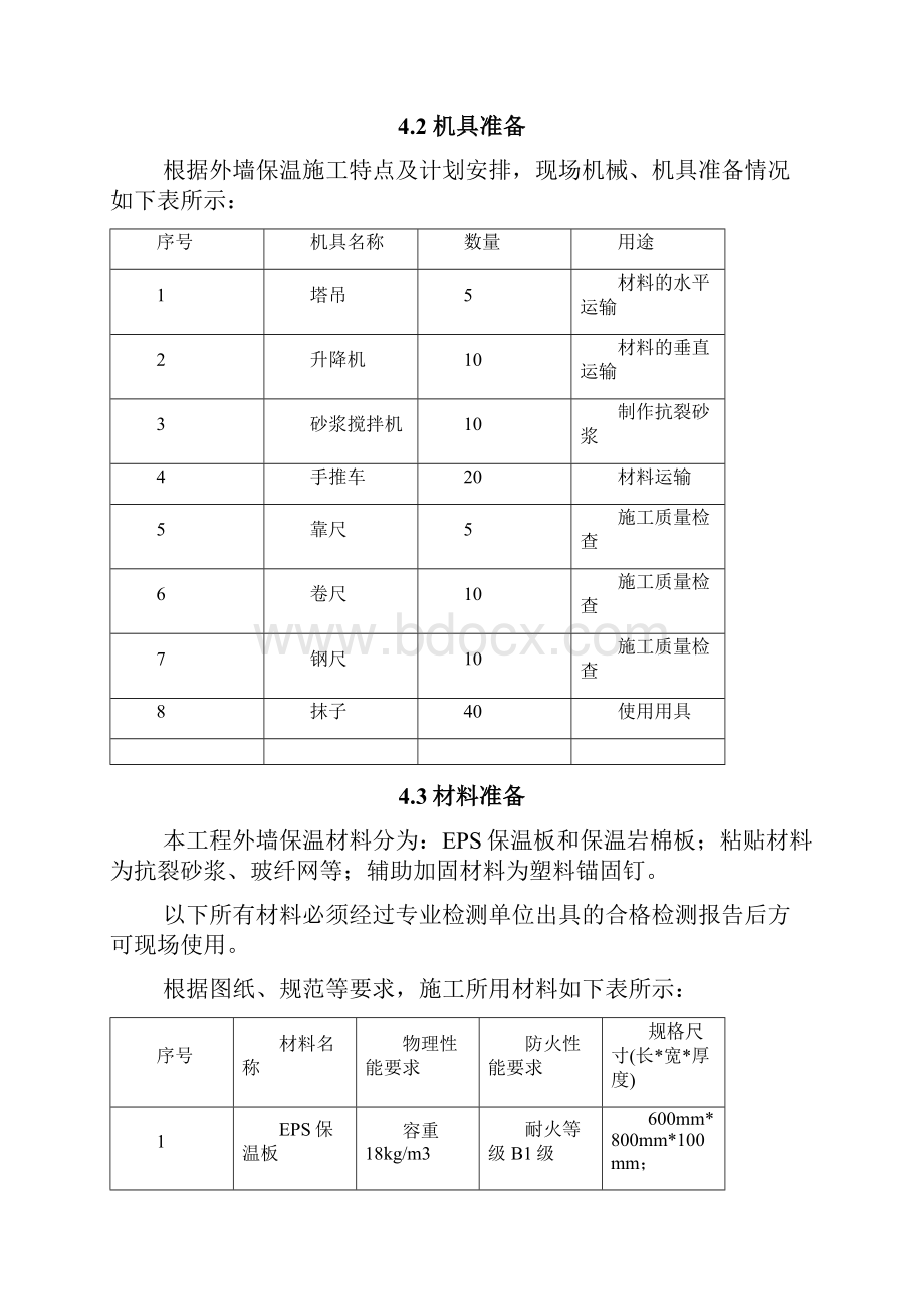 外墙保温方案Word文档格式.docx_第3页