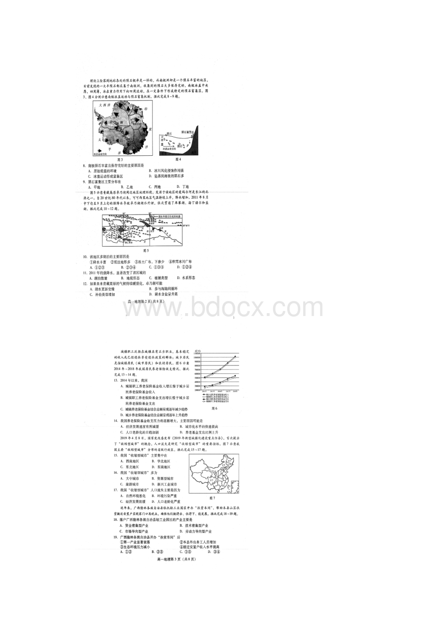 山东省潍坊市学年高一地理下学期期末考试试题扫描版.docx_第2页