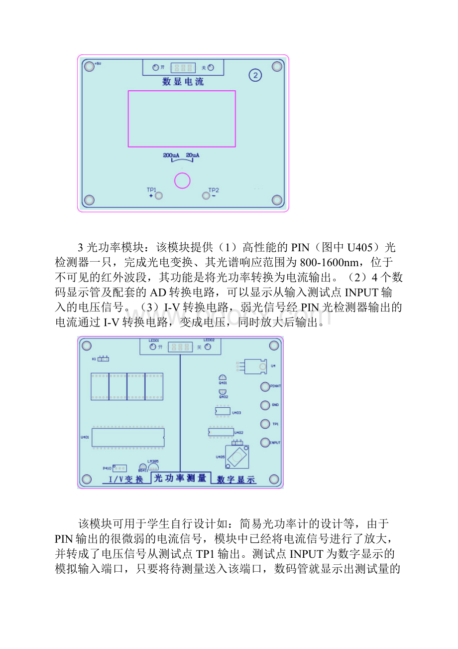 5光电子综合实验Word文档下载推荐.docx_第3页