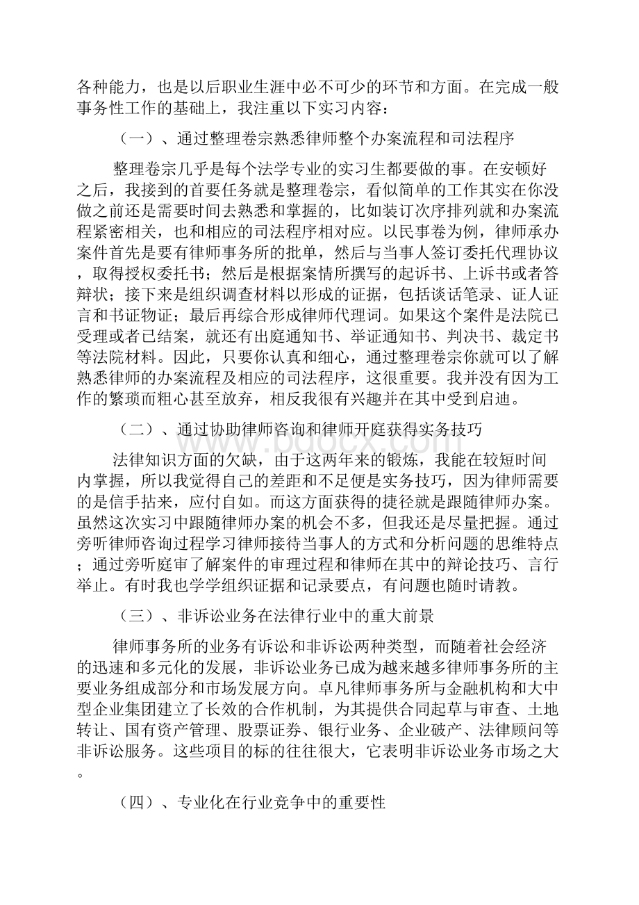 法学专业实习报告.docx_第2页