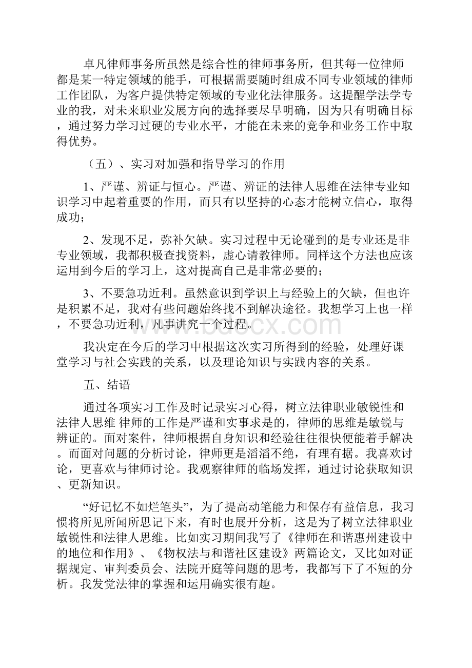 法学专业实习报告.docx_第3页