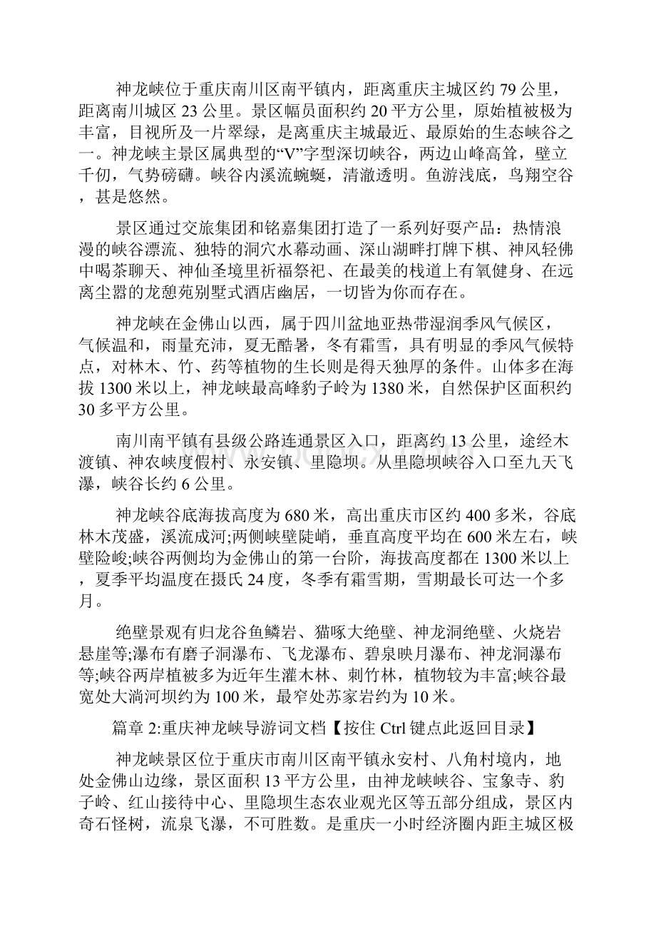 重庆神龙峡导游词文档6篇.docx_第2页