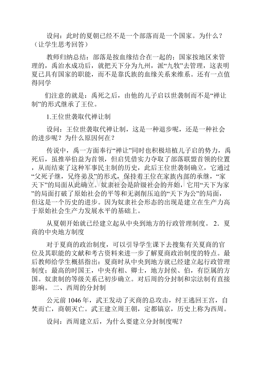 高一历史必修一教案.docx_第2页