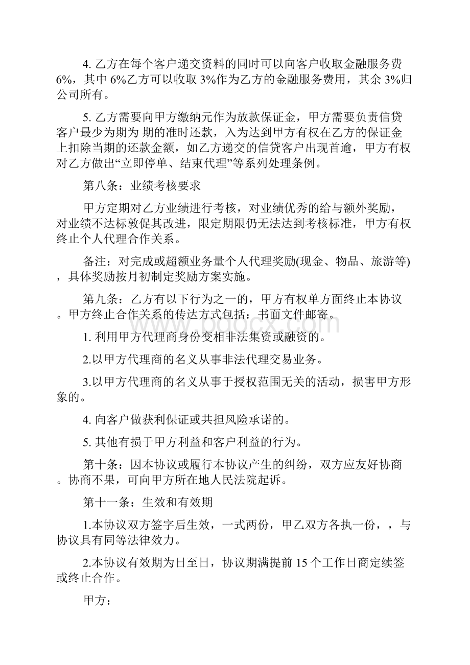 5篇实用金融产品代理合同范本Word格式.docx_第3页