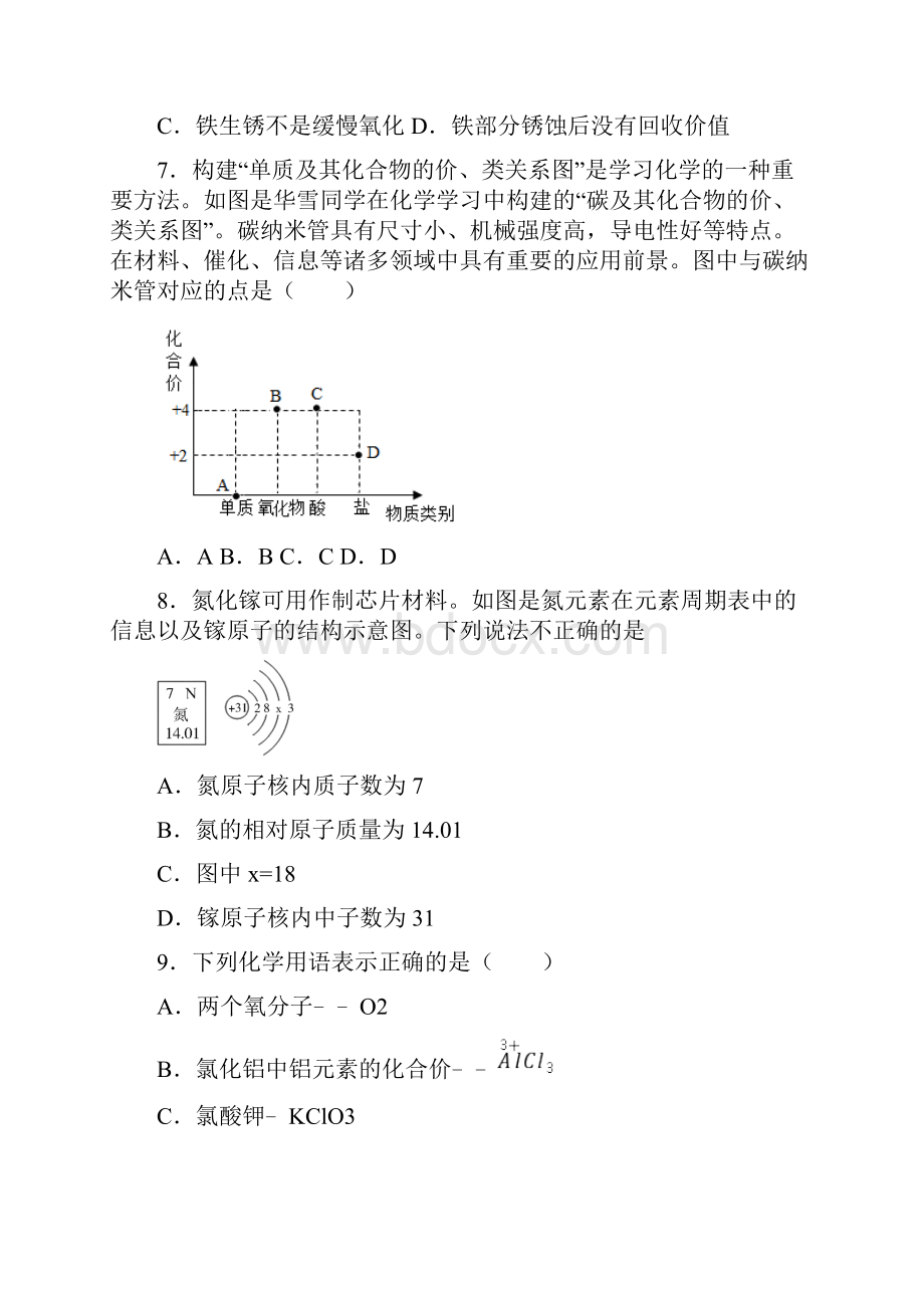 最新广西桂林市实验学校中考一模化学试题.docx_第3页