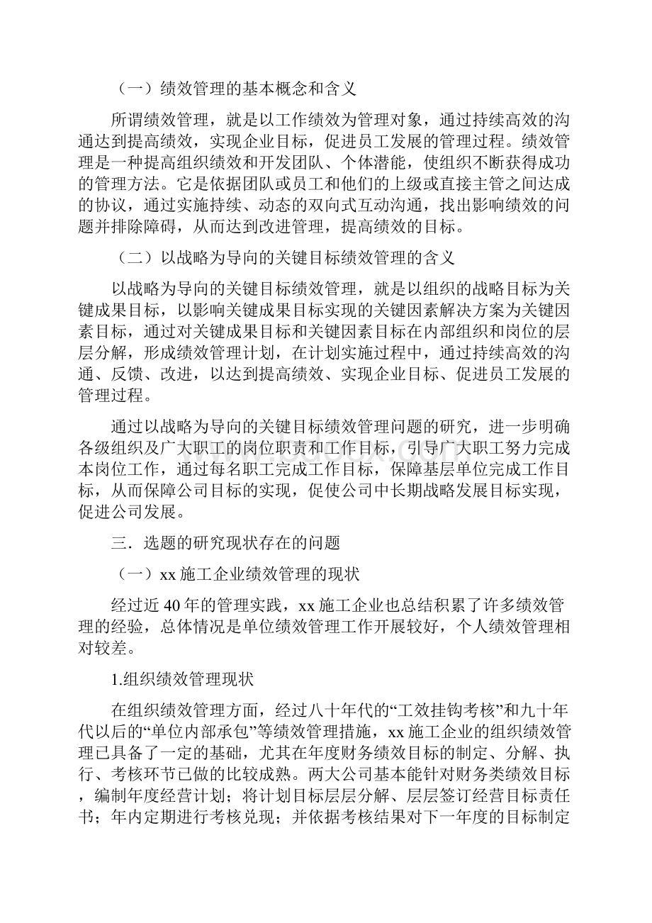 绩效管理论文开题报告及文献综述.docx_第2页