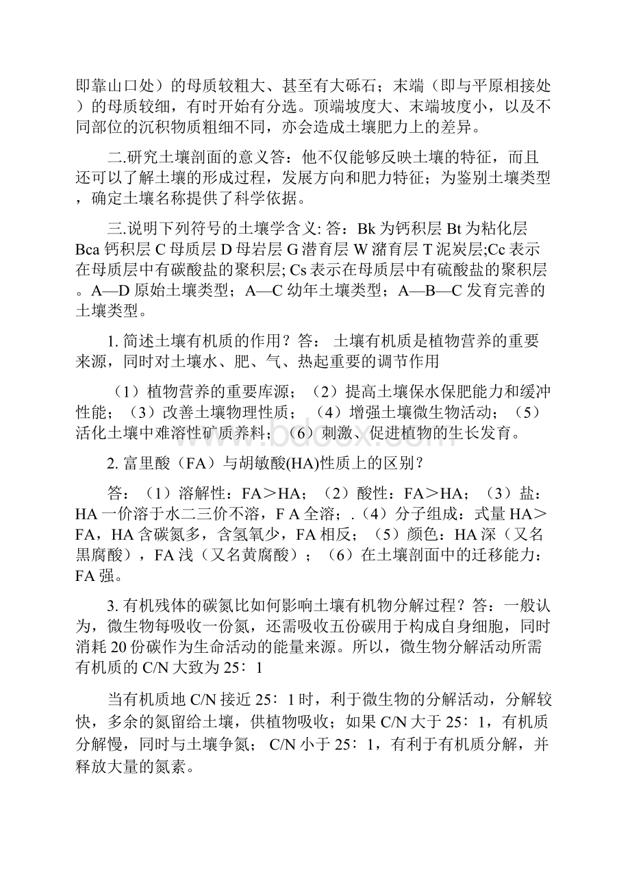 土壤学 全套复习资料.docx_第3页