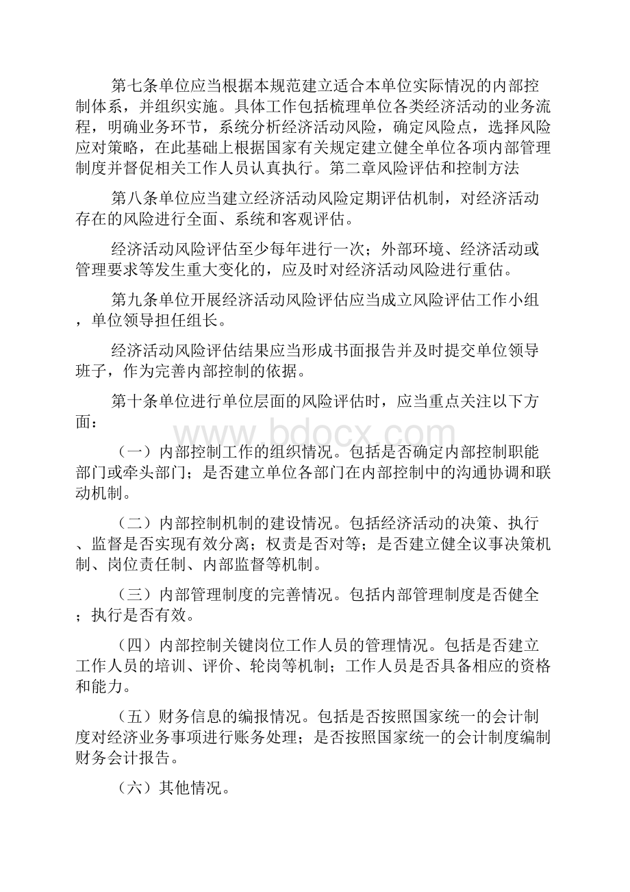 行政事业单位内控规章制度.docx_第2页