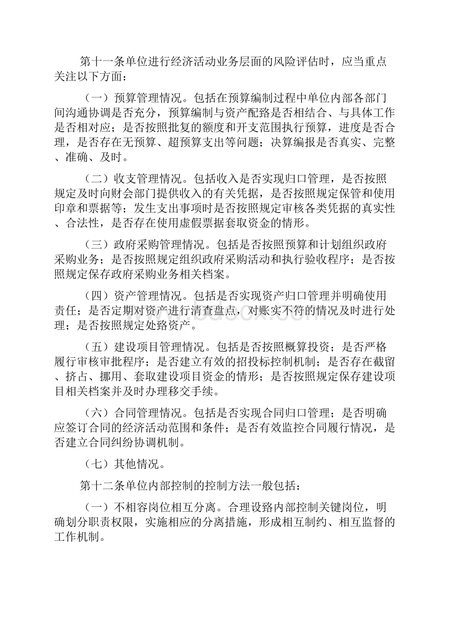 行政事业单位内控规章制度.docx_第3页