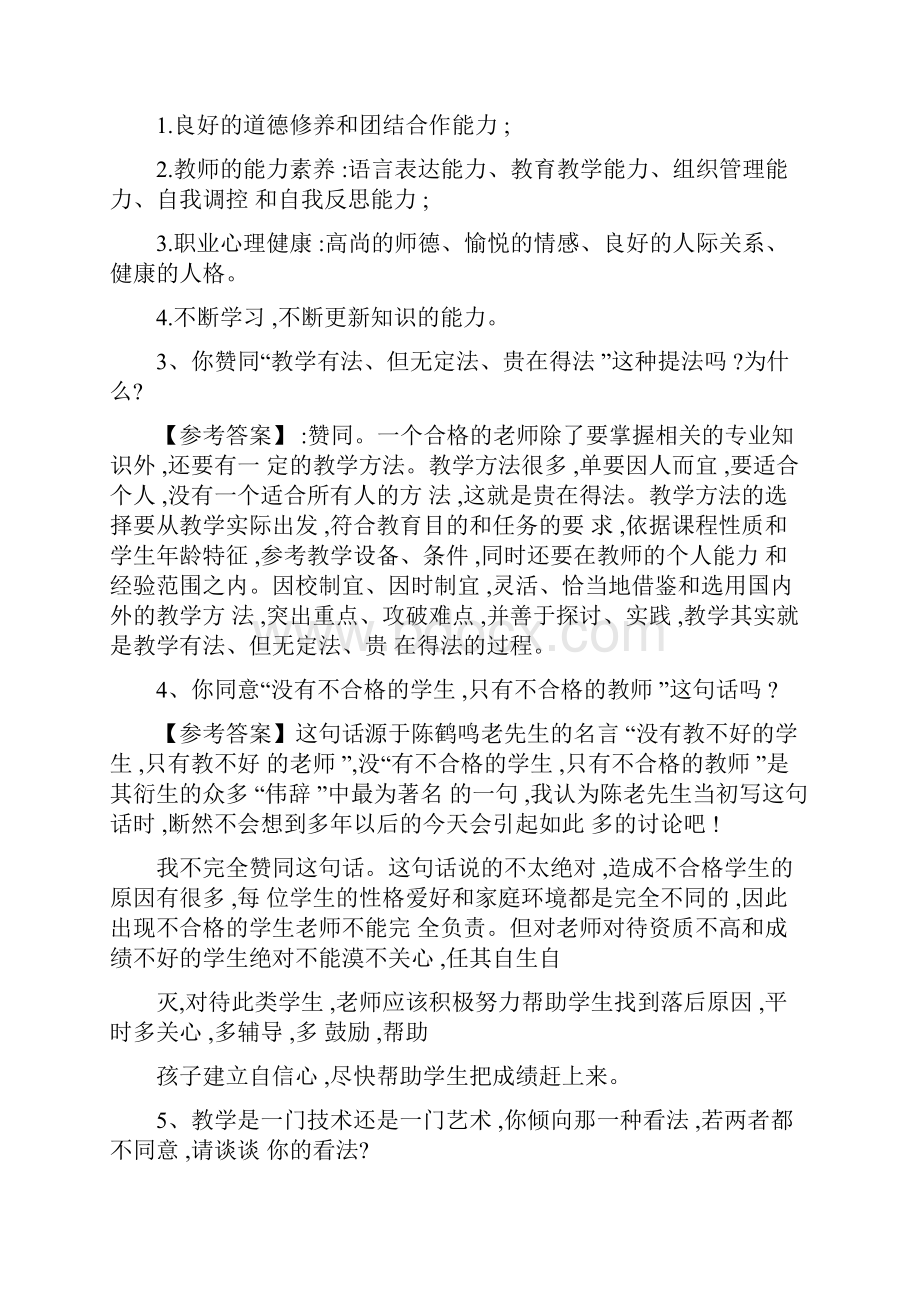 完整版教师招聘结构化面试题目及答案.docx_第2页