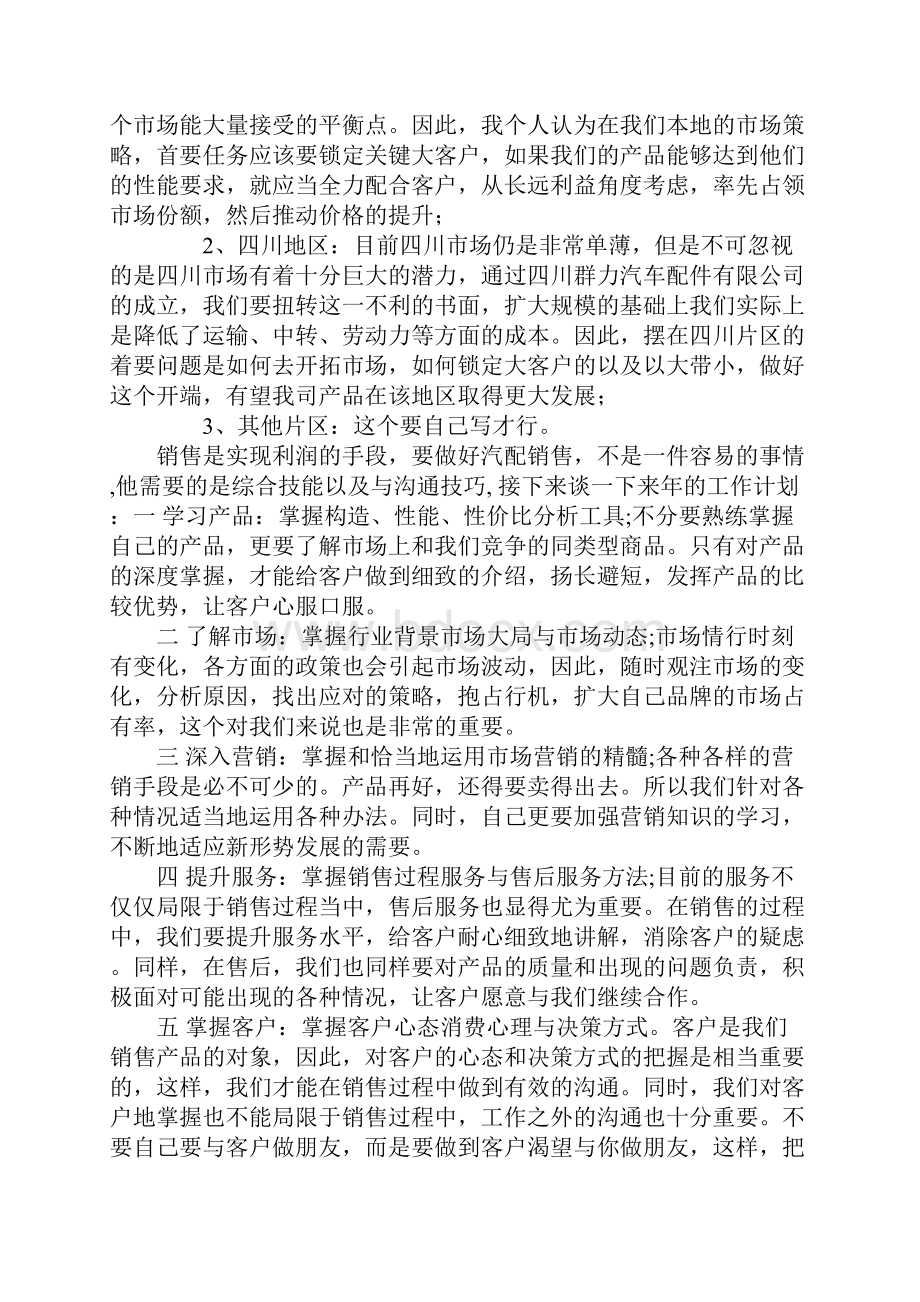 配件个人销售工作总结精选多篇.docx_第2页